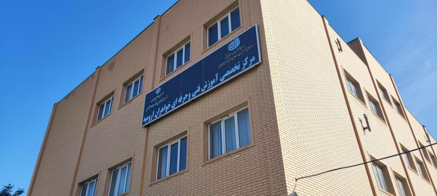تصویر اصلی آموزشکده فنی و حرفه ای دختران ارومیه