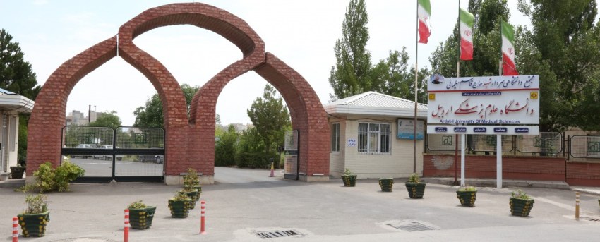 تصویر اصلی دانشگاه علوم پزشکی اردبیل