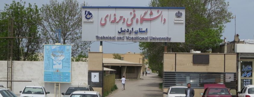 تصویر اصلی دانشگاه فنی و حرفه ای اردبیل