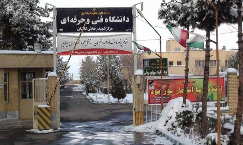 تصویر اصلی دانشگاه فنی و حرفه ای شهید رجایی