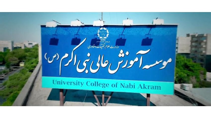 تصویر اصلی موسسه نبی اکرم تبریز