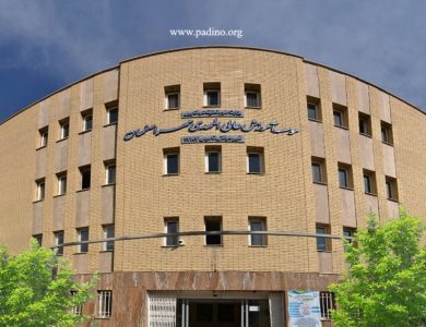 موسسه غیر انتفاعی المهدی مهر-پادینو