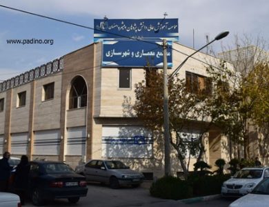 موسسه غیر انتفاعی دانش پژوهان پیشرو-اصفهان