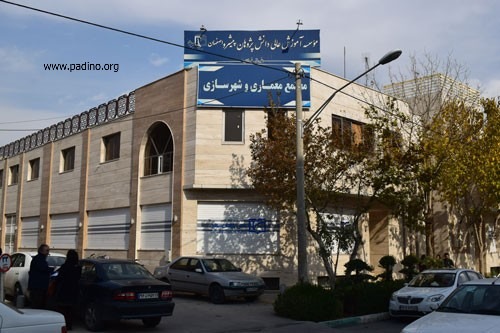 موسسه غیر انتفاعی دانش پژوهان پیشرو-اصفهان