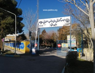 موسسه غیرانتفاعی راغب اصفهانی-پادینو