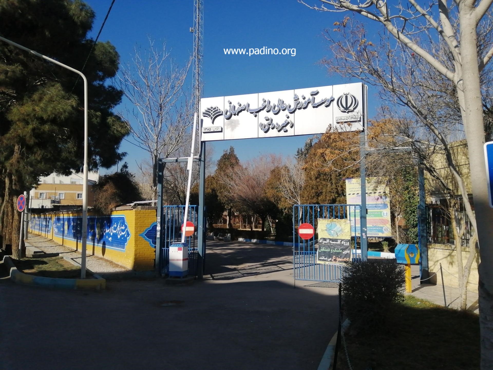 موسسه غیرانتفاعی راغب اصفهانی-پادینو