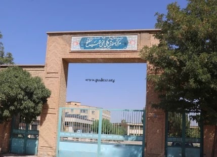 دانشکده فنی و حرفه ای پسران شهید مفتح-پادینو