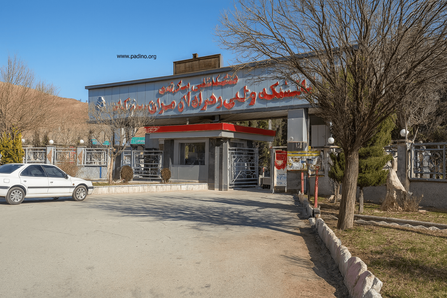دانشکده ملی مهارت دختران خرم آباد-پادینو
