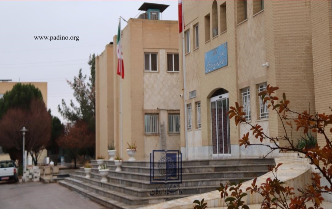 دانشگاه اردکان یزد