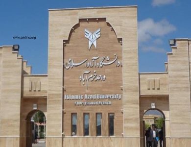 دانشگاه آزاد اسلامی واحد خرم آباد-پادینو