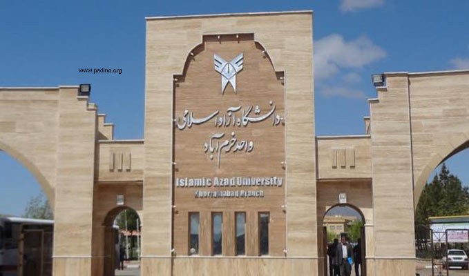 دانشگاه آزاد اسلامی واحد خرم آباد-پادینو