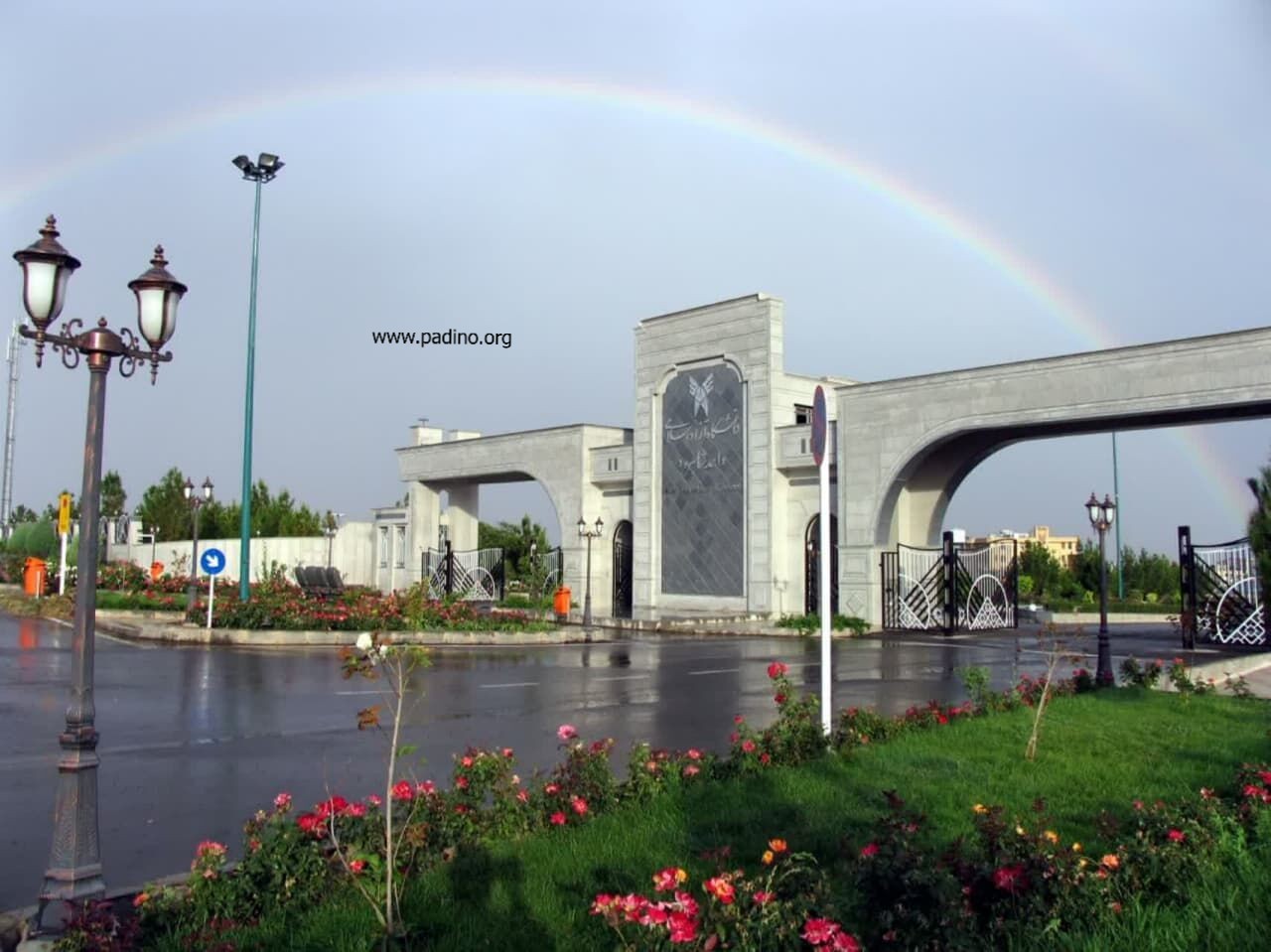 دانشگاه آزاد اسلامی واحد شاهرود-پادینو