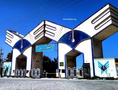 دانشگاه آزاد اسلامی واحد کازرون-پادینو