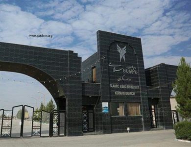 دانشگاه آزاد اسلامی واحد کرمان (شهید قاسم سلیمانی)-پادینو