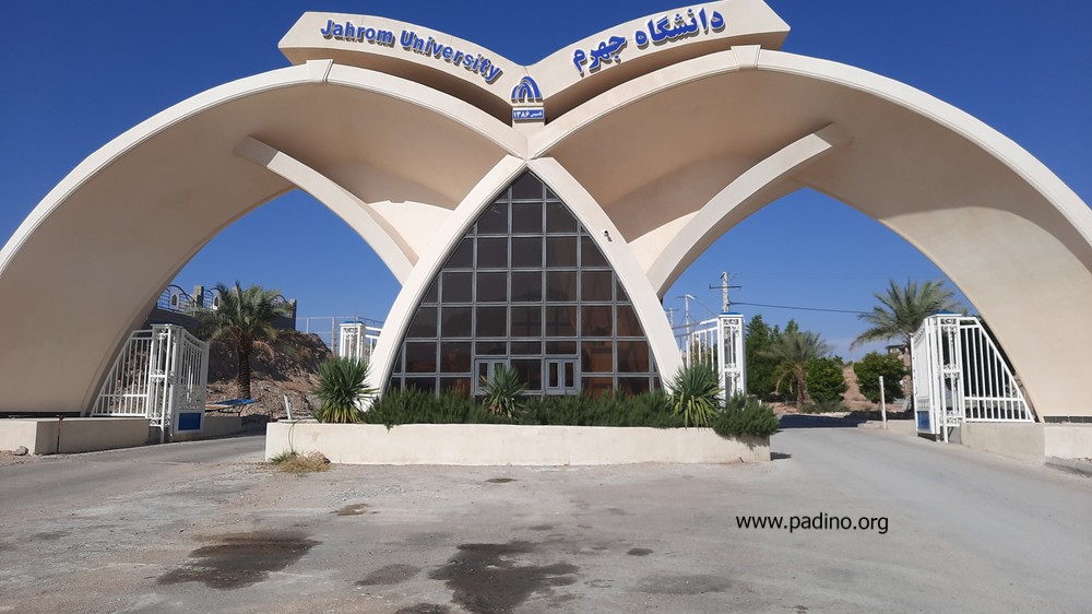 دانشگاه جهرم-پادینو