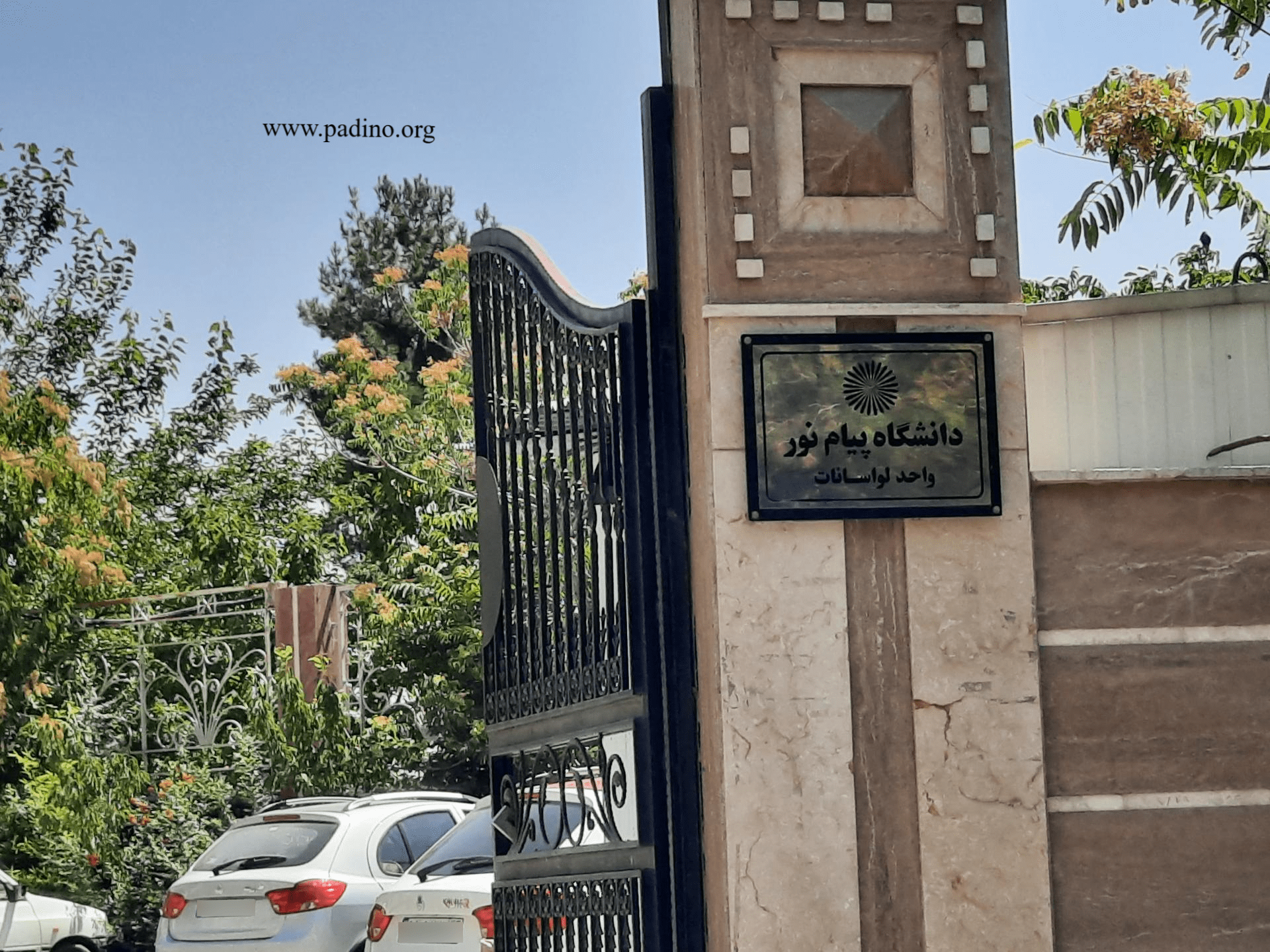 دانشگاه پیام نور واحد لواسانات-پادینو