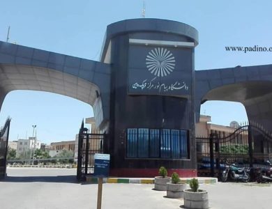 دانشگاه پیام نور واحد پیشوا-پادینو