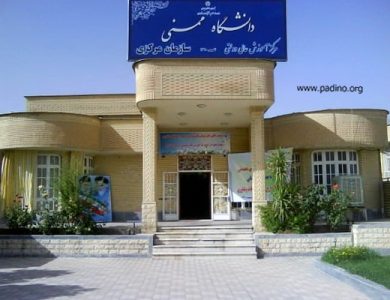مرکز آموزش عالی ممسنی-پادینو