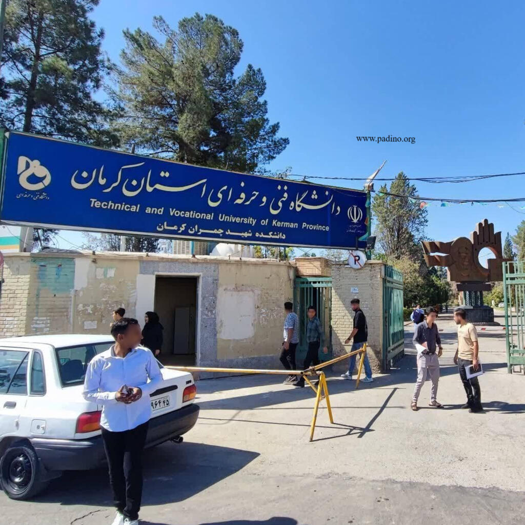 آموزشکده ملی مهارت استان کرمان-پادینو