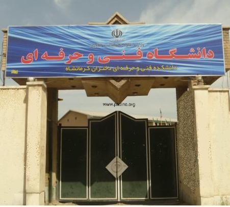 دانشکده ملی مهارت دختران کرمانشاه-پادینو