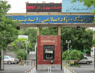 دانشگاه آزاد اسلامی واحد تبریز-پادینو