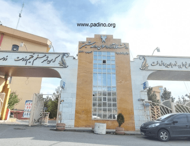 شهریه دانشگاه آزاد اسلامی واحد شبستر-پادینو