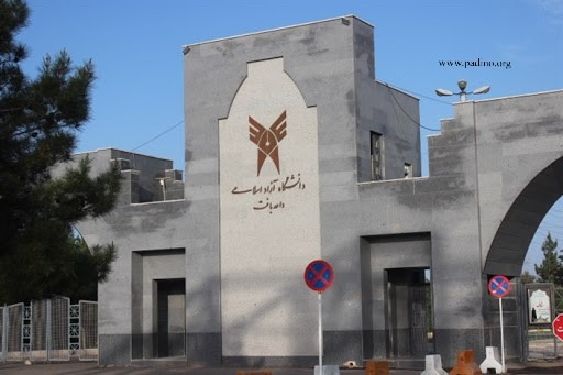 دانشگاه آزاد واحد بافت-پادینو