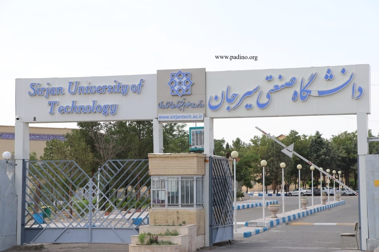 دانشگاه صنعتی سیرجان-پادینو