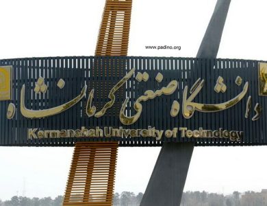 دانشگاه صنعتی کرمانشاه-پادینو