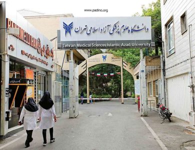 دانشگاه علوم پزشکی آزاد اسلامی تهران-پادینو