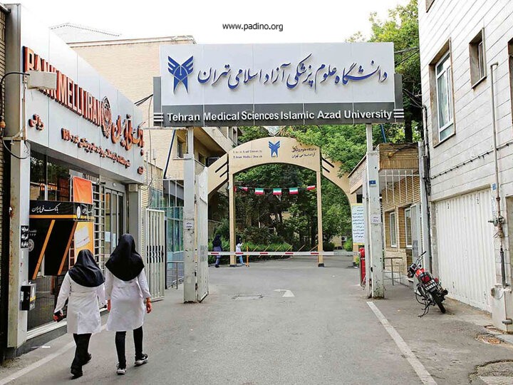 دانشگاه علوم پزشکی آزاد اسلامی تهران-پادینو