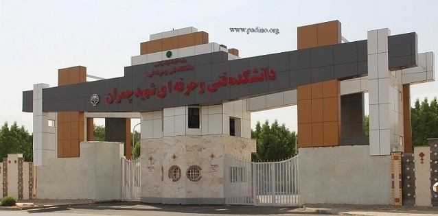 دانشگاه فنی حرفه ای پسران شماره یک کرمان-پادینو