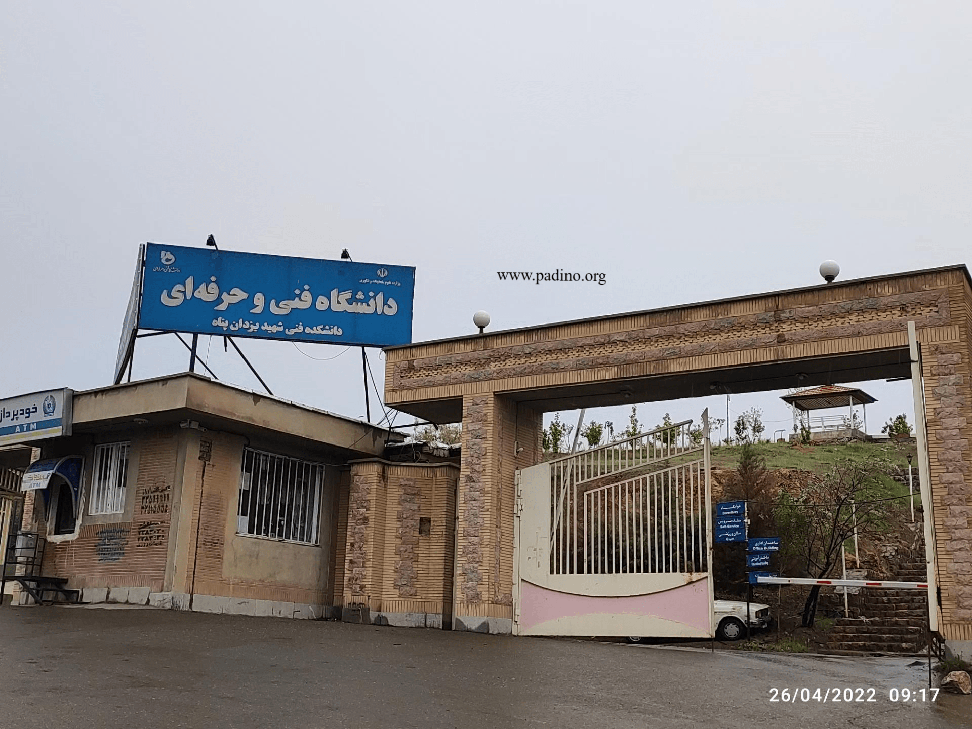دانشگاه ملی مهارت شهید یزدان پناه سنندج-پادینو