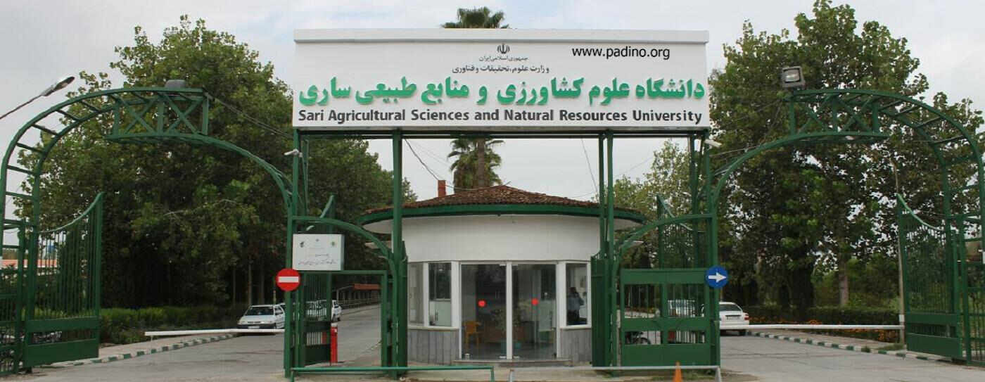 دانشگاه علوم کشاورزی و منابع طبیعی ساری-پادینو