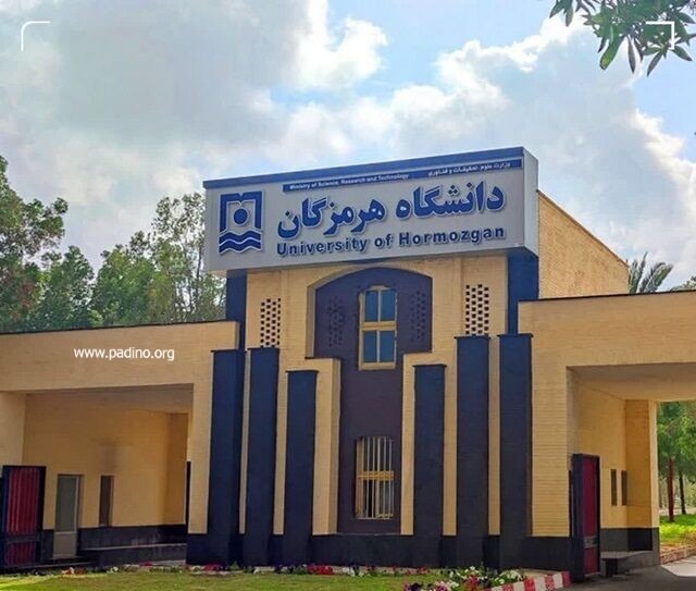 دانشگاه هرمزگان-پادینو
