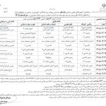 برنامه امتحانی خرداد ماه 1405-پادینو