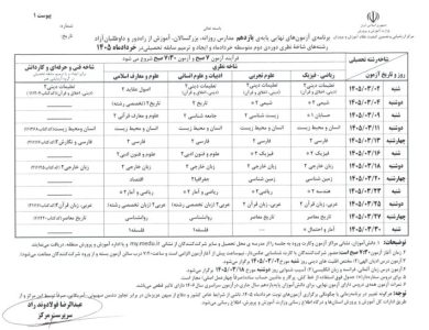 برنامه امتحانی خرداد ماه 1405-پادینو