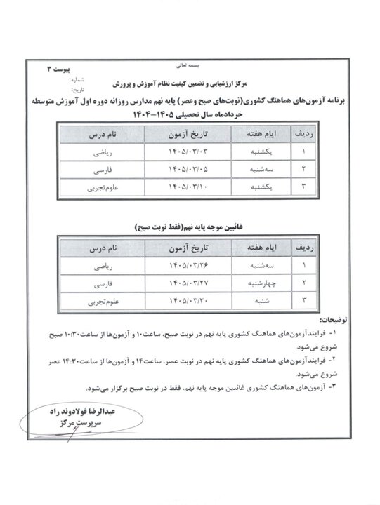 برنامه امتحانی پایه نهم خرداد ماه 1405-پادینو